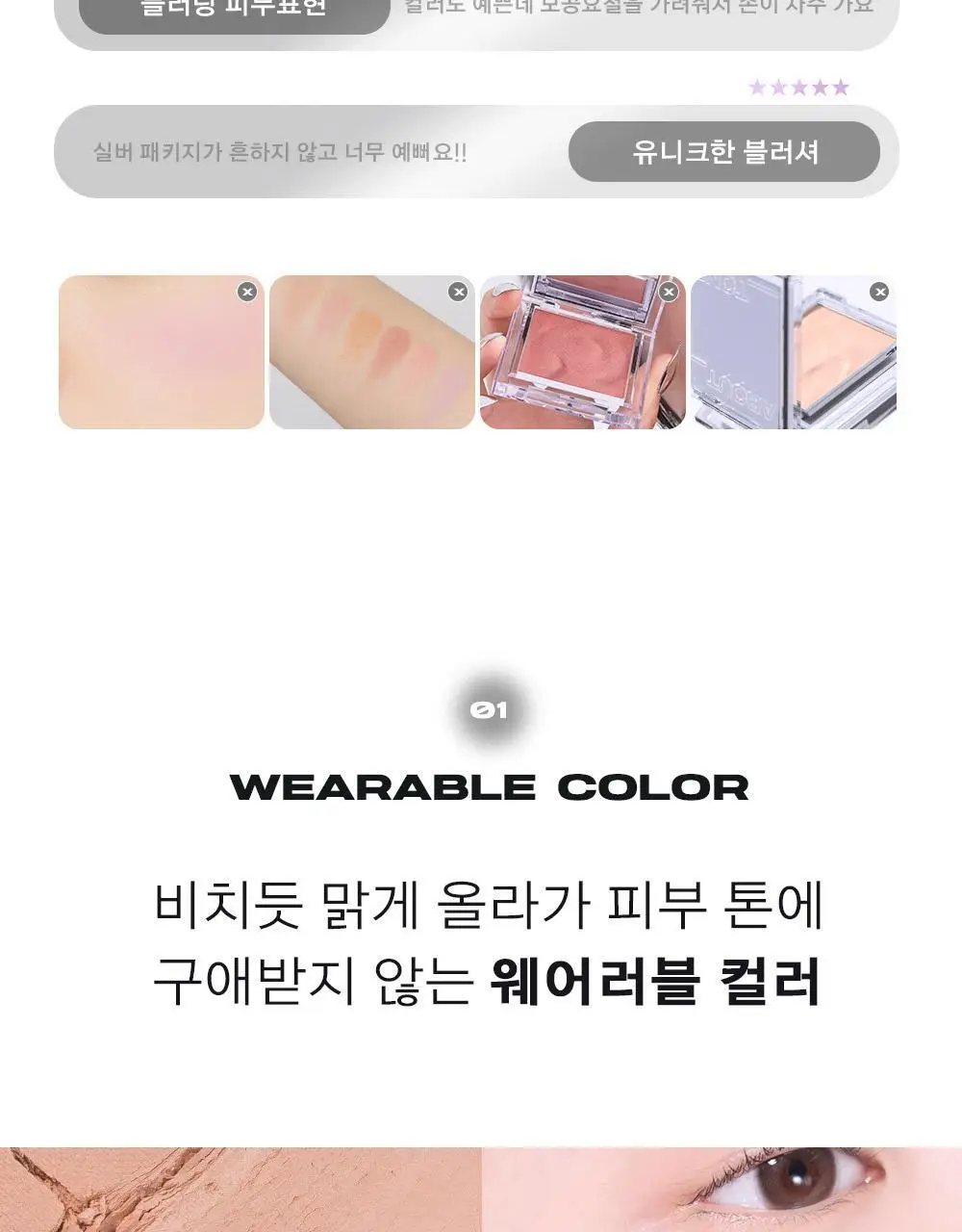 [NEW컬러] 어바웃톤 플러피 웨어 블러셔 10종 상세페이지 5